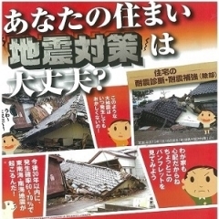 地震への備えは万全ですか？　住宅の耐震化のための市民フォーラムが開催されます！