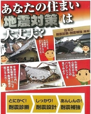 「地震への備えは万全ですか？　住宅の耐震化のための市民フォーラムが開催されます！」