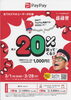 最大20％戻ってくる“超PayPay祭”同時開催！「今週は本日より3日間の営業です！ 今宵は、“Akechan Piano Night♪”開催！！」