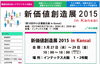 「★５/２７(水)からインテックス大阪で開催される『新価値創造展２０１５ in Kansai』に出展します (・∀・)！！」