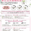 令和8年度川口市結婚新生活支援補助金
