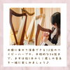 「ハープくらぶのご案内」
