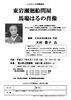 「ふるさと文学講演会「東岩瀬廻船問屋 馬場はるの肖像」のお知らせ」