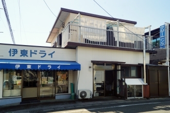 水色と白の看板が目印「伊東ドライ」