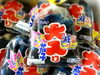 「大入り茄子」