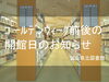 「ゴールデンウィーク前後の開館日のお知らせ」