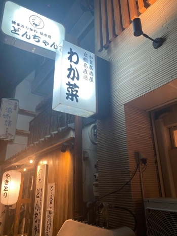 立町電停近く、細い路地に入ると目に入る白い看板が目印です。「和食居酒屋 わか菜」
