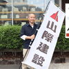 山際 秀之さん（山際建設 株式会社/専務取締役）Vol.65