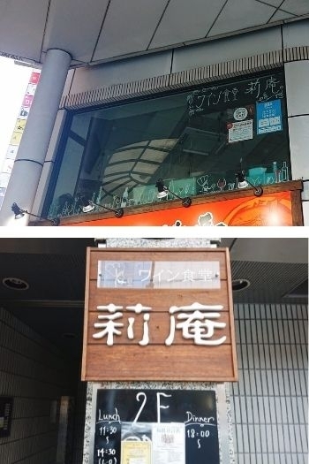 中央通りに面したビルの2Fです。ガラス張りの店舗が目印★「ワイン食堂 莉庵」