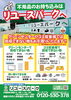 「（株）オリンピア商事 リユースパーク」