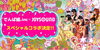 「でんぱ組.inc x JOYSOUNDスペシャルコラボが決定!!」