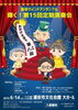 「『浦安ウインドアンサンブル～輝く！第１５回定期演奏会～（浦安市）』」