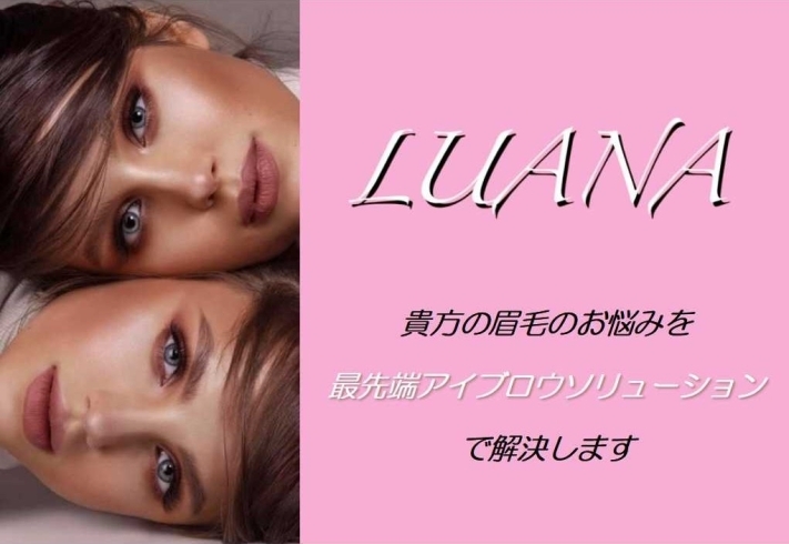 「LUANA」全ての人の人生に、一歩踏み出す勇気と感動の瞬間を提供します！