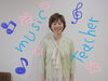 「いつも楽しくレッスンしてくれる先生♪」