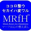 MRfH120分セッション