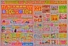 チラシ　10枚 大創業祭チラシ 裏面です♪ | 魚津ショッピングスクエアー サンプラザ