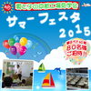 「今年もやらせていただきます !(^^)!　『サマーフェスタ ２０１５ 恩地食品 京都工場見学会』のご案内♪」