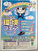 「『第８回 江東区環境フェア（江東区）』」