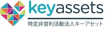 私たちキーアセットは千葉市の里親制度推進事業の委託事業者です「NPO法人キーアセット 里親支援機関」