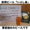 千葉市産麦芽を100％使用！「年末年始の営業のお知らせ（いなびや、稲毛のクラフトビール醸造所）」