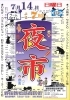 終了しました 野田新橋筋商店街 7 14 日 19時 第31回夜市開催 福島の歳時記 イベント情報 まいぷれ 大阪市福島区