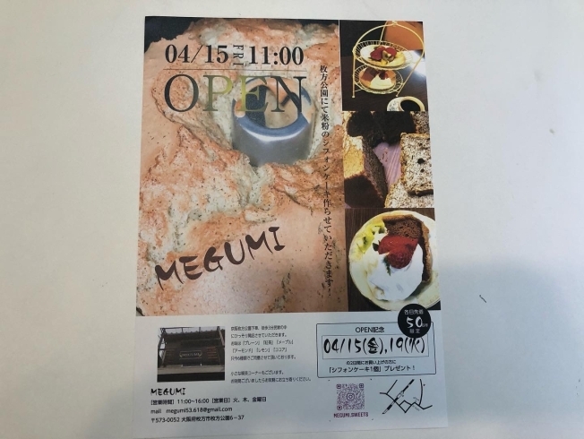 チラシ「米粉を使ったシフォンケーキのお店 MEGUMI 様が4月15日11時にオープン！」
