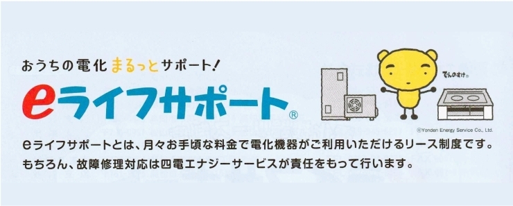 「四電エナジーサービス株式会社 香川支店」エコキュート・IH・太陽光・蓄電池で快適、省エネライフを！