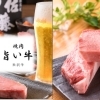 焼肉 旨い牛