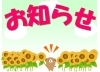 「お知らせです＾▽＾」