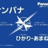 山陰パナソニック株式会社(松江)