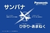 「山陰パナソニック株式会社（米子）」今日も明日もあなたの一番星に！
