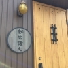 新宮護大