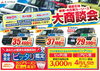 愛車査定 ピッタリ鑑定キャンペーン「お得が盛りだくさん！8/24㈯25㈰26㈪は蓼科SSカーリース夏祭り　」
