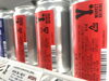 Ｙマ　鬼ヶ島Ⅳ「クラフトビールたくさん入荷中です！」