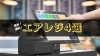 すぐ使えるリクルート クレジットカードリーダープリンターセット