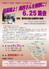 「『最高裁よ！奥西さんを無罪に！６．２５集会～「約束」原作者が語る名張事件の真相～』」