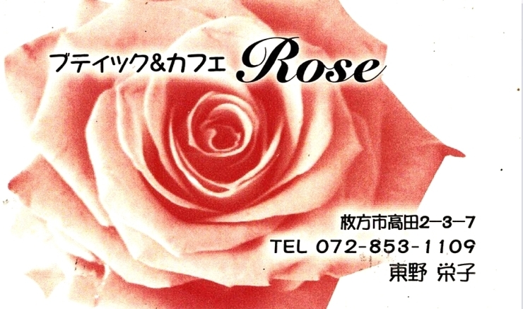 「ブティック Rose（ローズ）」あなただけのお好みの一着を探してみませんか