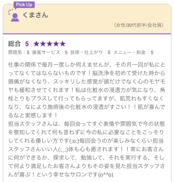 頭痛が緩和、鎮痛剤を手放した！　沢山の嬉しい声を頂いています。「プライベートエステサロン E'NAL」