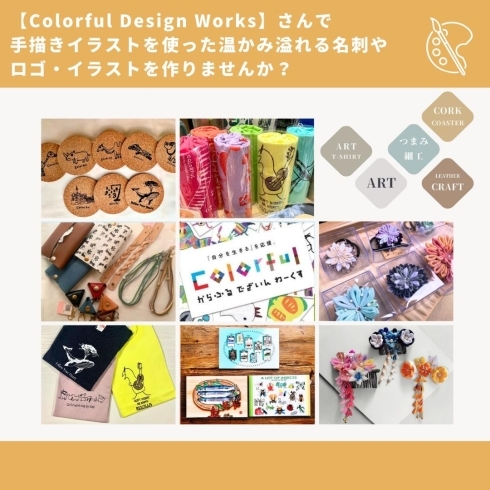 「Colorful Design Works【川口の就労継続支援B型事業所 （アートワーク制作、グッズ制作・販売）】」