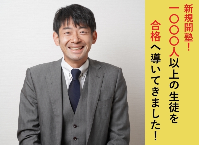 「高屋塾」自分から勉強する習慣を作るための総合学習塾