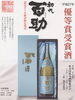 「初代百助　平成27年鑑評会優等賞受賞酒 入荷」