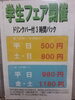 「学生の皆さんにうれしいお知らせ！学生限定「ドリンクバー付３時間パック」がお一人様５００円から♪」