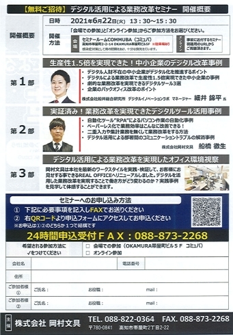 セミナー開催概要「【中小企業様向け無料経営セミナー】デジタル活用による業務改革」