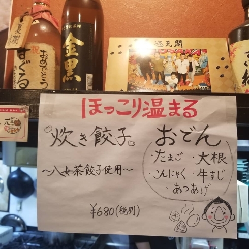 おでんや炊き餃子などあったかメニューが人気です「おでんが人気です」