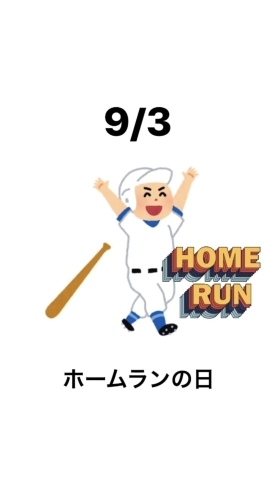 9月3日木曜日 ホームラン記念日 です 本日のおすすめmenu 上ちらし 1 750円 鮪中トロ 鮪赤身 鱸 鰤 蟹 穴子 いくら 南蛮海老 です 漁協の食堂でお魚ランチいかがでしょうか 地魚食道 瓢のニュース まいぷれ 新潟市