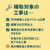 「📢【南魚沼市民限定】リフォーム補助金のご案内」