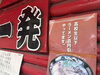 ラーメン一発