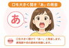 お口の体操です。大きく「あ・い・う・えお」若しくは「ぱ・た・か・ら」の体操をしましょう(^_-)-☆「口のトレーニング」