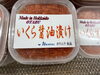 「ホウムラ食品：大人気商品、釣りサケ【潮風 鮭トバ】【いくら醤油漬け】」