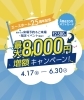◆来場予約キャンペーン開催中！「◆6月【イベント情報】」
